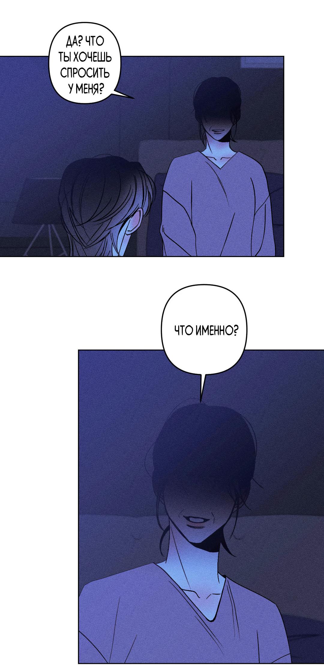 Манга Поцелуй травму - Глава 11 Страница 33