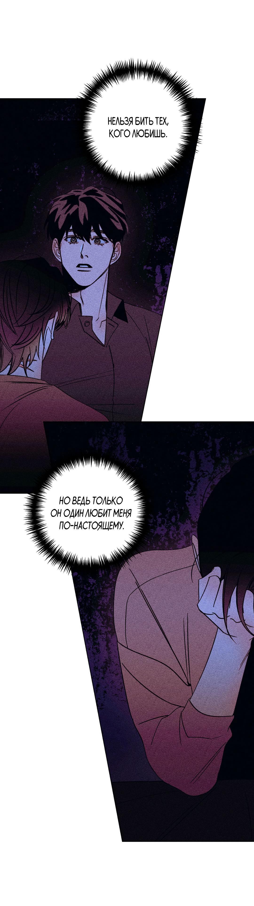 Манга Поцелуй травму - Глава 11 Страница 58