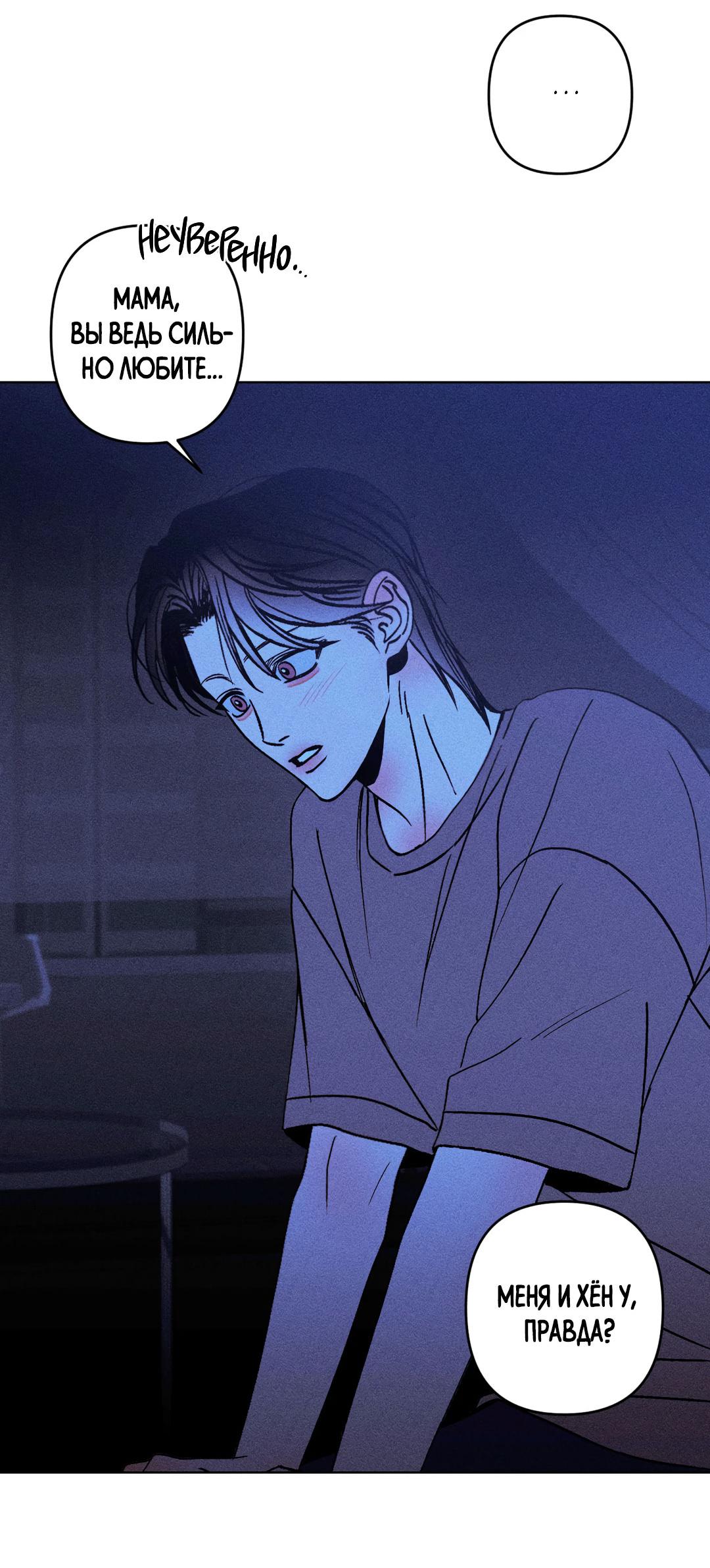 Манга Поцелуй травму - Глава 11 Страница 34