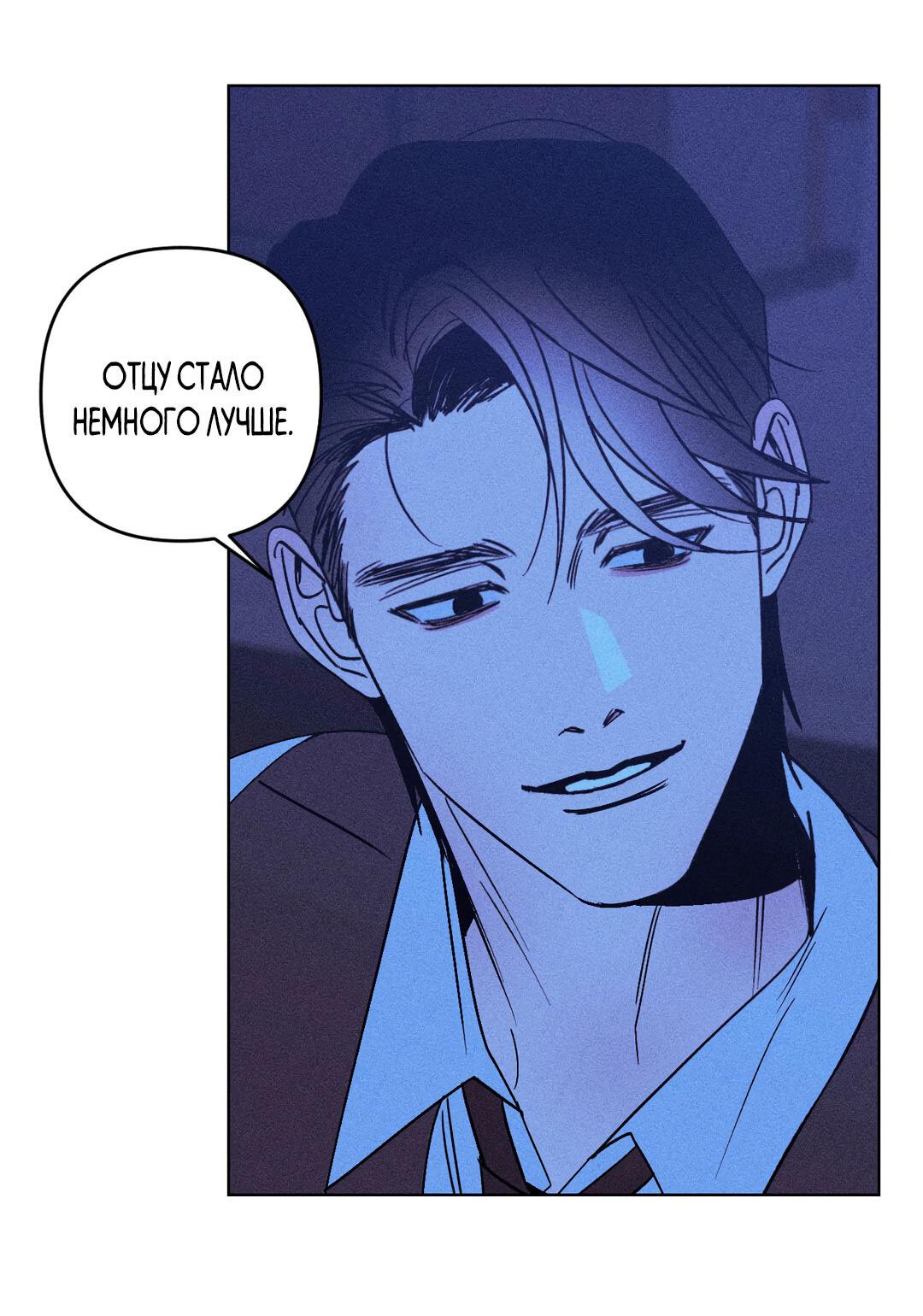 Манга Поцелуй травму - Глава 11 Страница 62