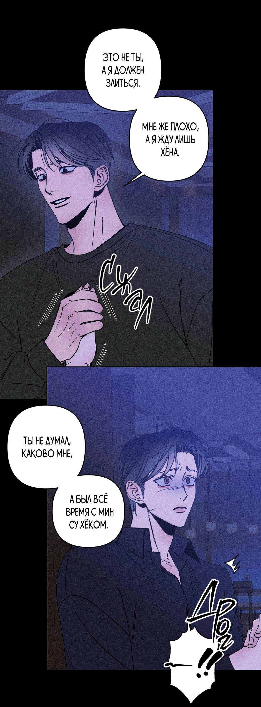 Манга Поцелуй травму - Глава 10 Страница 9