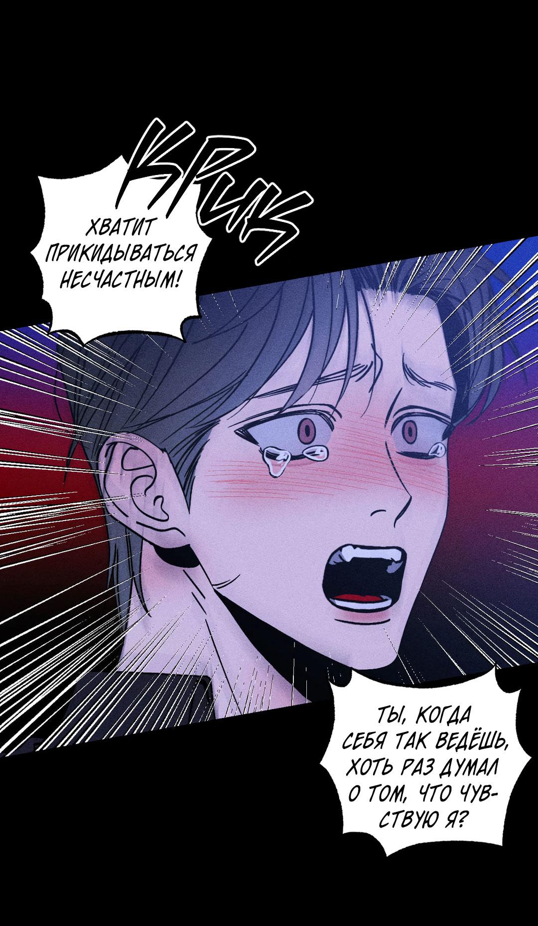 Манга Поцелуй травму - Глава 10 Страница 10