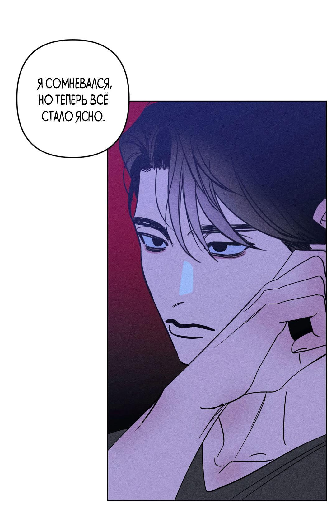 Манга Поцелуй травму - Глава 10 Страница 58