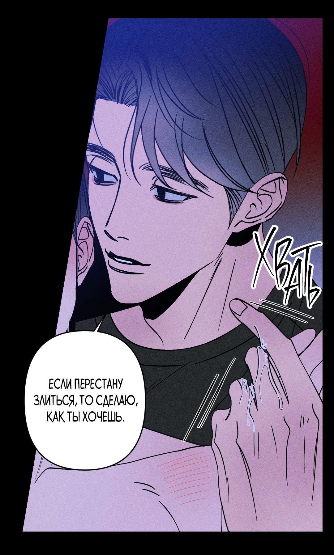 Манга Поцелуй травму - Глава 10 Страница 37