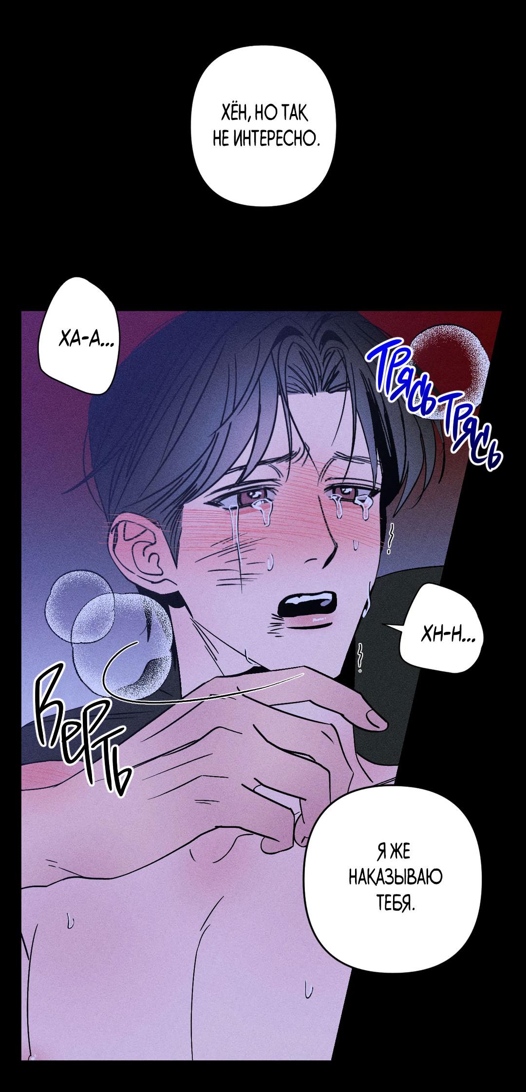 Манга Поцелуй травму - Глава 10 Страница 36