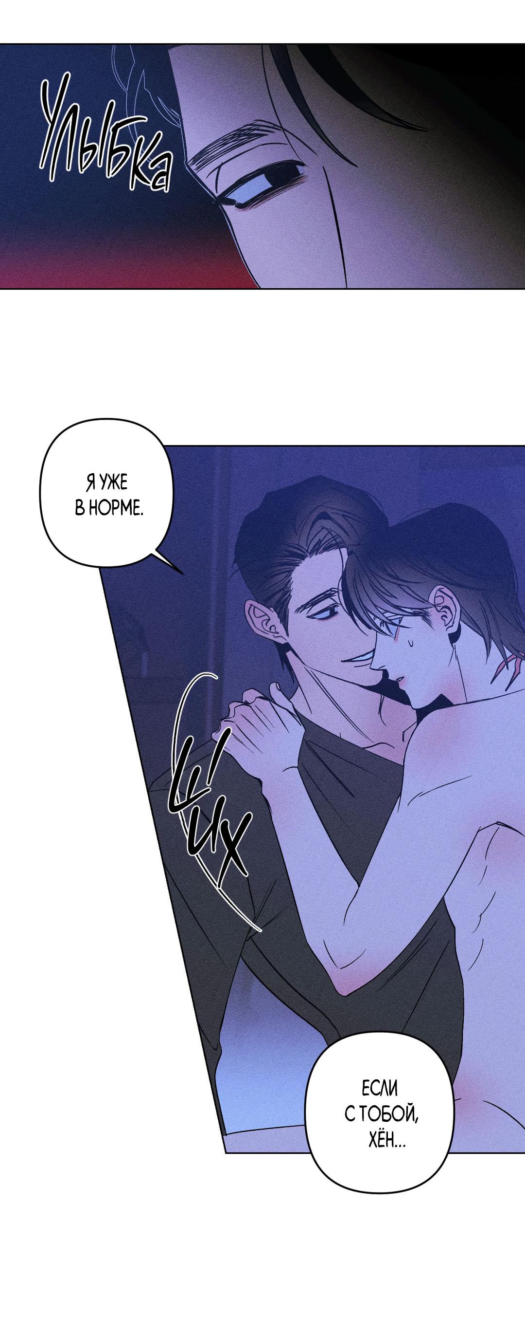 Манга Поцелуй травму - Глава 10 Страница 46