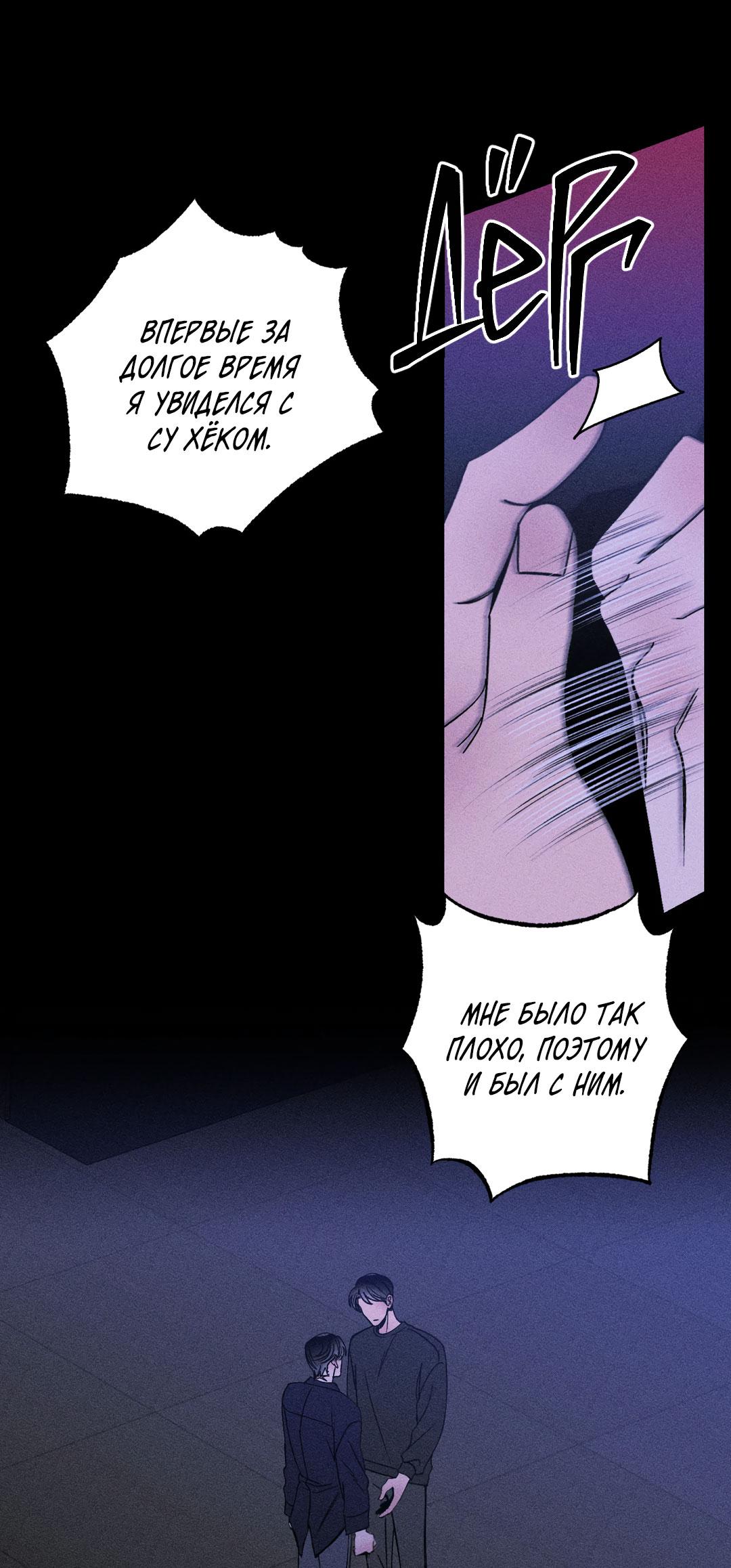 Манга Поцелуй травму - Глава 10 Страница 11