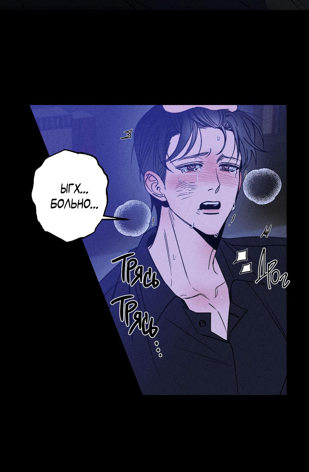 Манга Поцелуй травму - Глава 10 Страница 25
