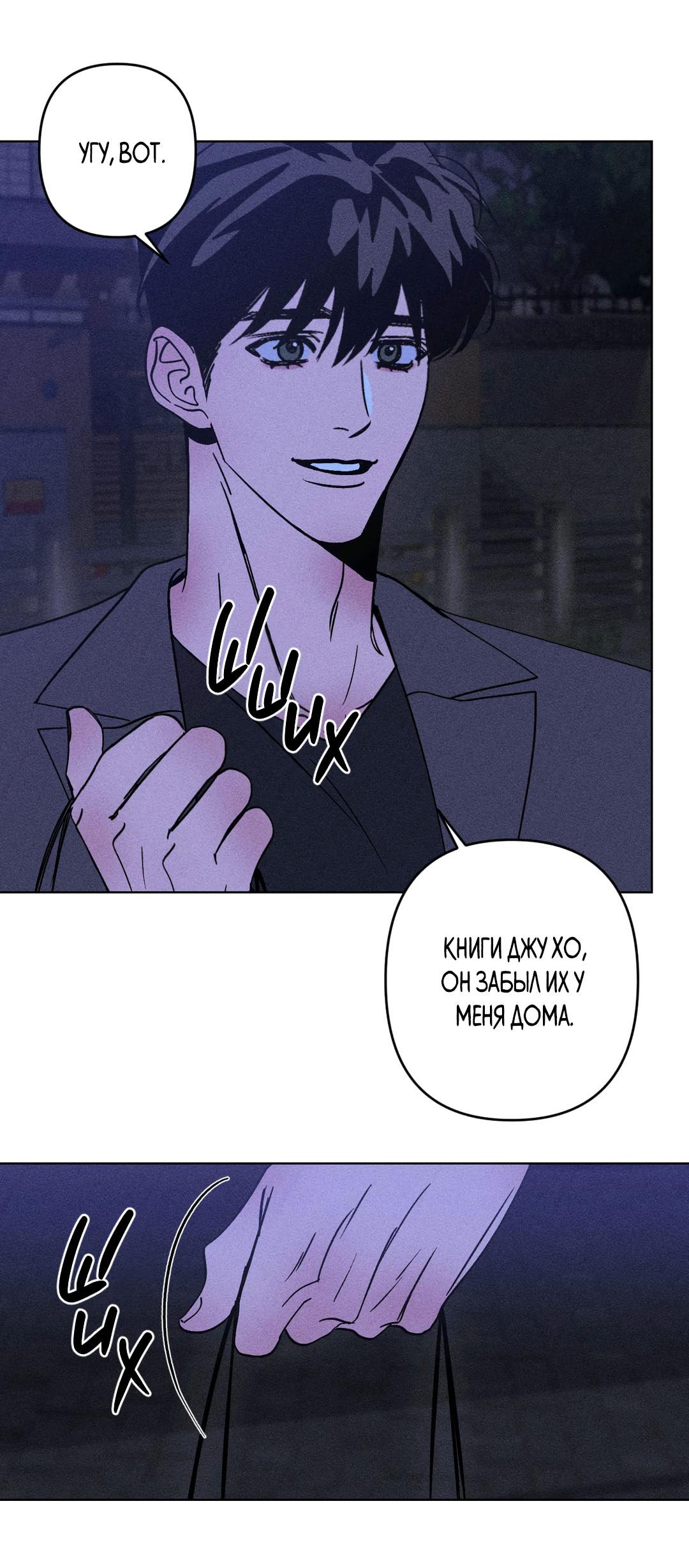 Манга Поцелуй травму - Глава 10 Страница 54