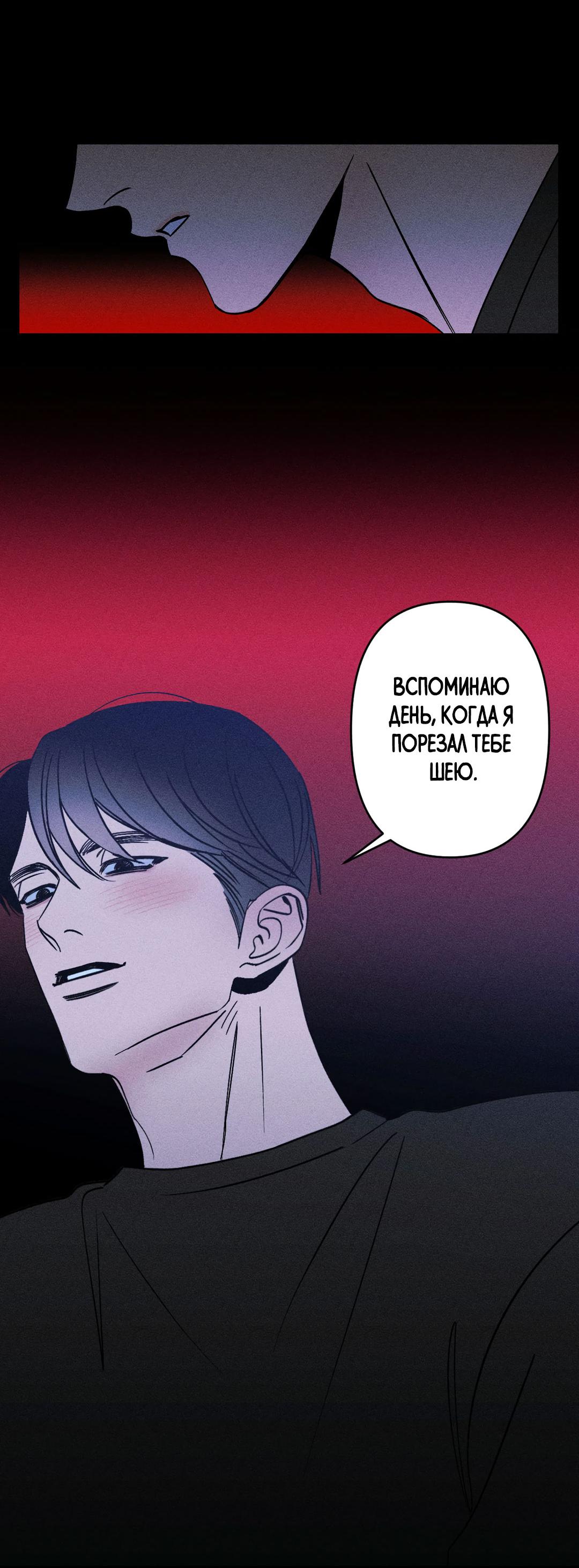 Манга Поцелуй травму - Глава 10 Страница 26
