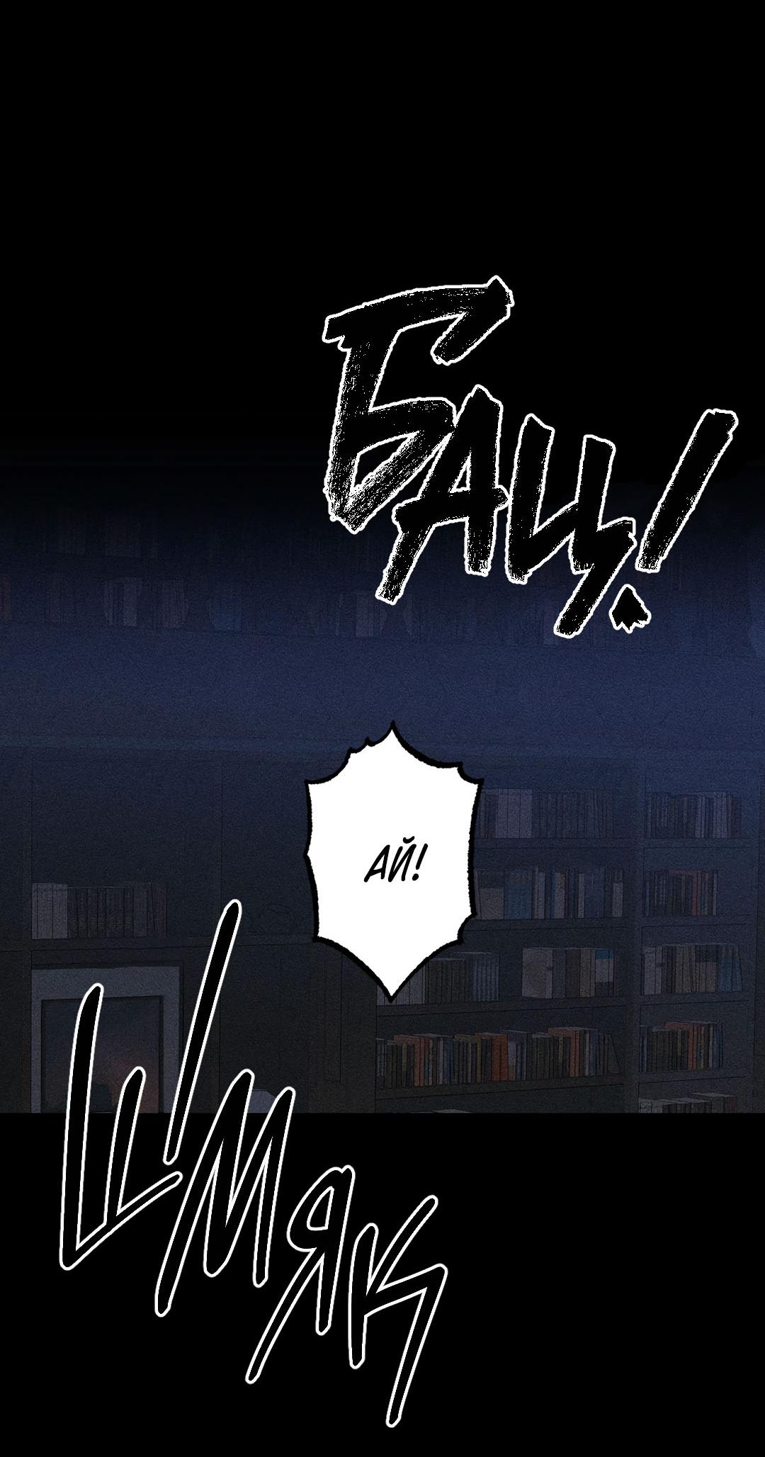 Манга Поцелуй травму - Глава 10 Страница 18