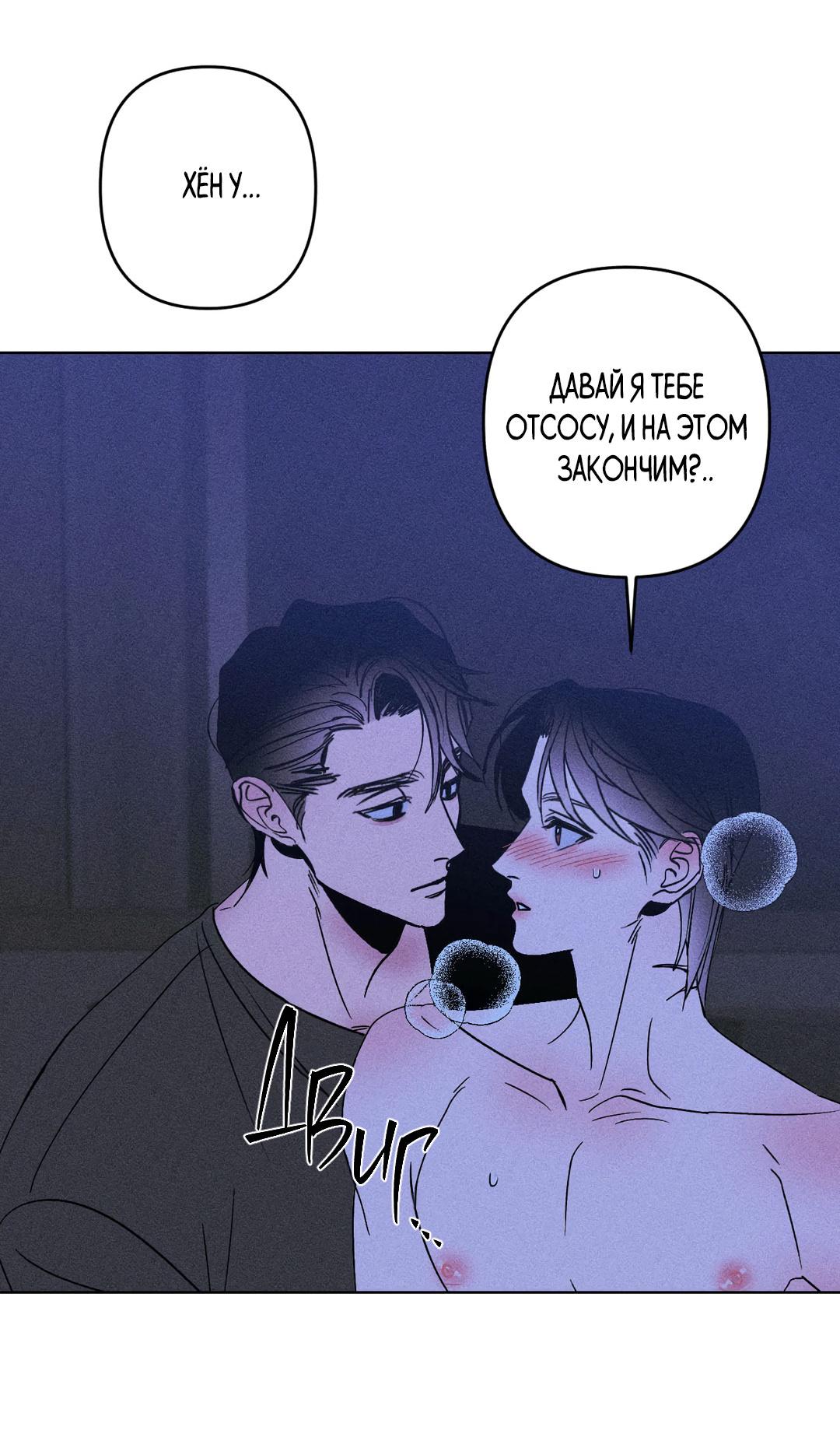 Манга Поцелуй травму - Глава 10 Страница 43