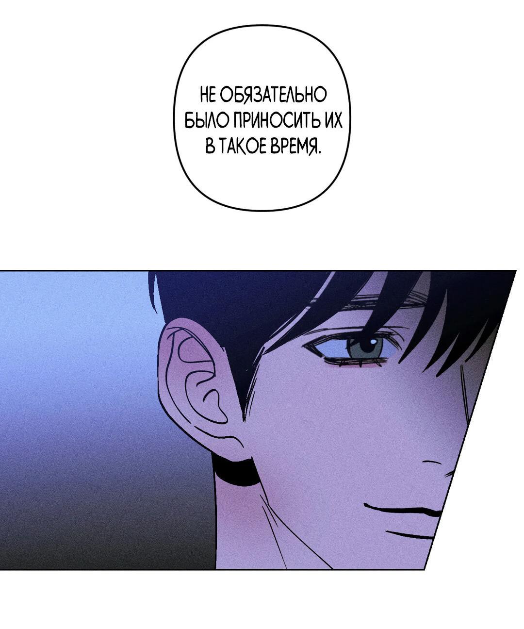 Манга Поцелуй травму - Глава 10 Страница 56