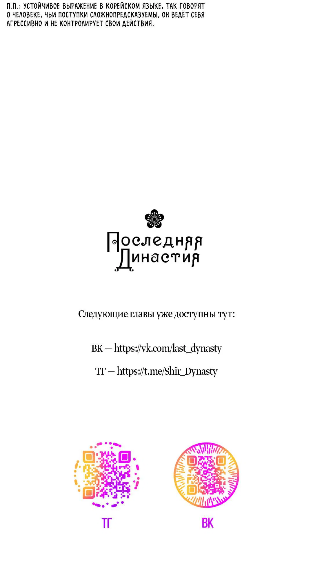 Манга Поцелуй травму - Глава 10 Страница 61