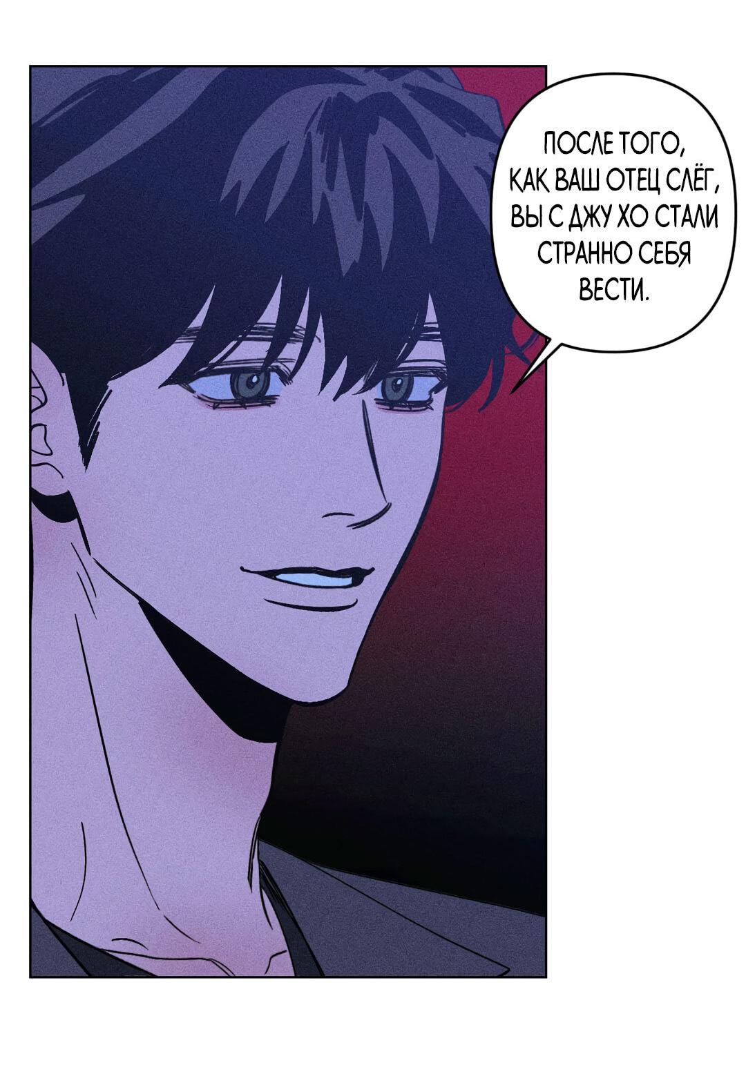 Манга Поцелуй травму - Глава 10 Страница 59