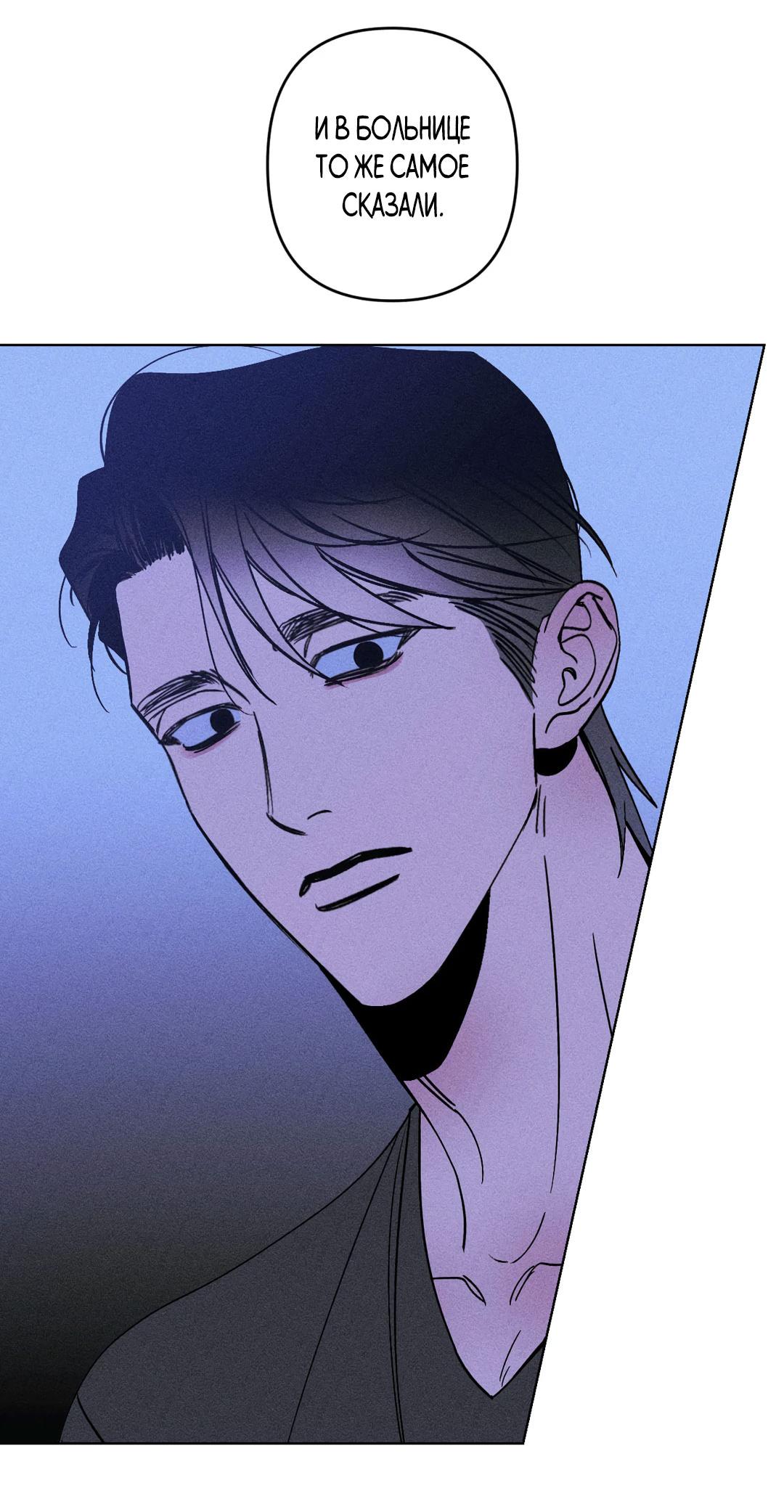 Манга Поцелуй травму - Глава 10 Страница 45