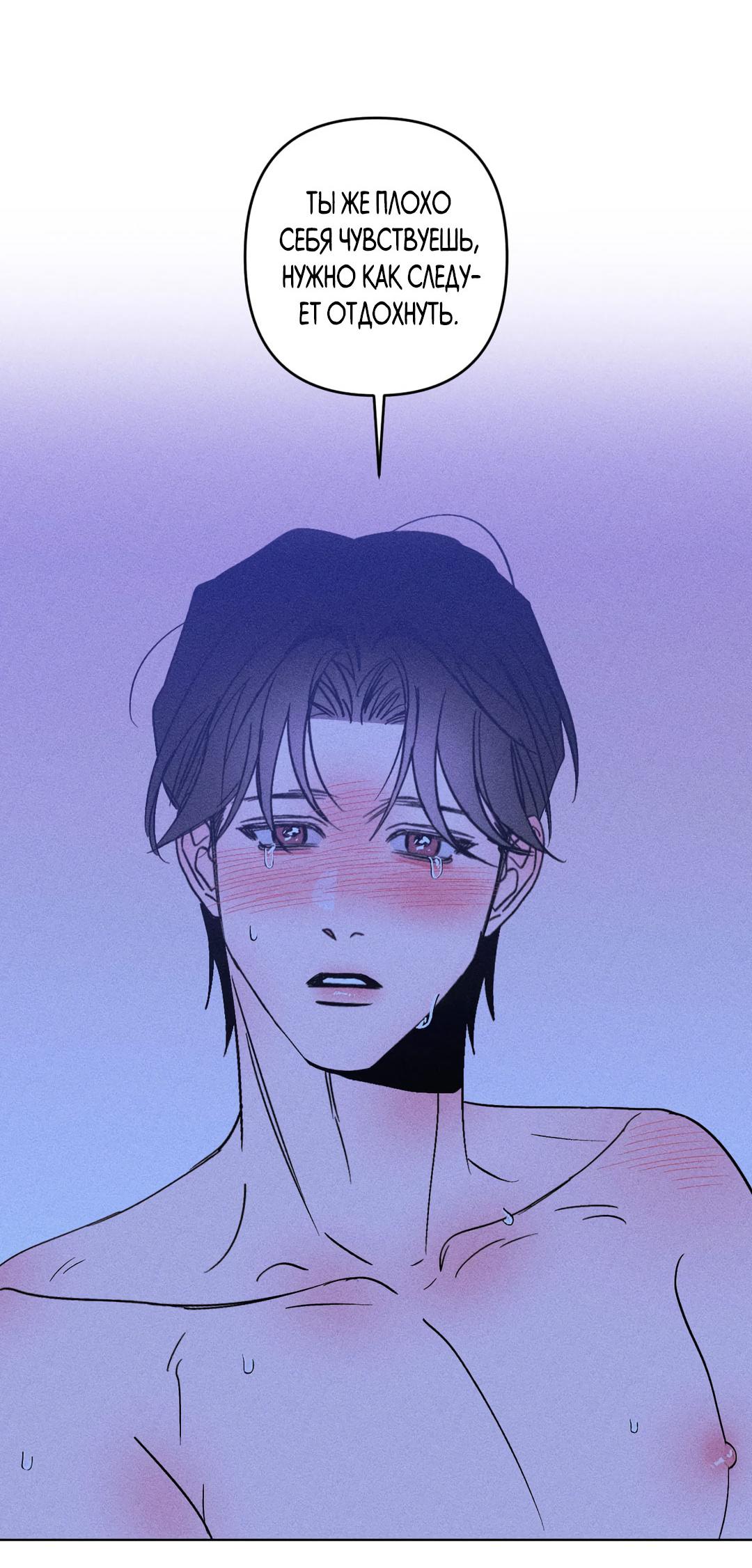 Манга Поцелуй травму - Глава 10 Страница 44