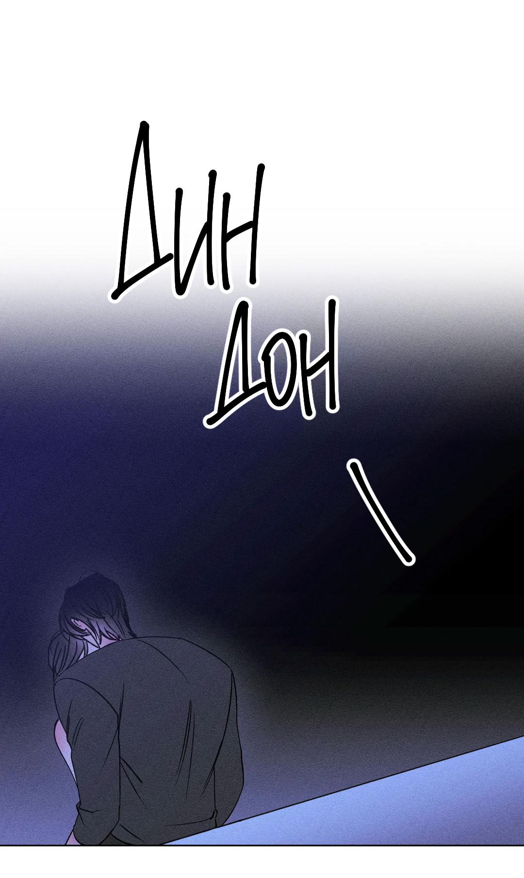 Манга Поцелуй травму - Глава 10 Страница 47