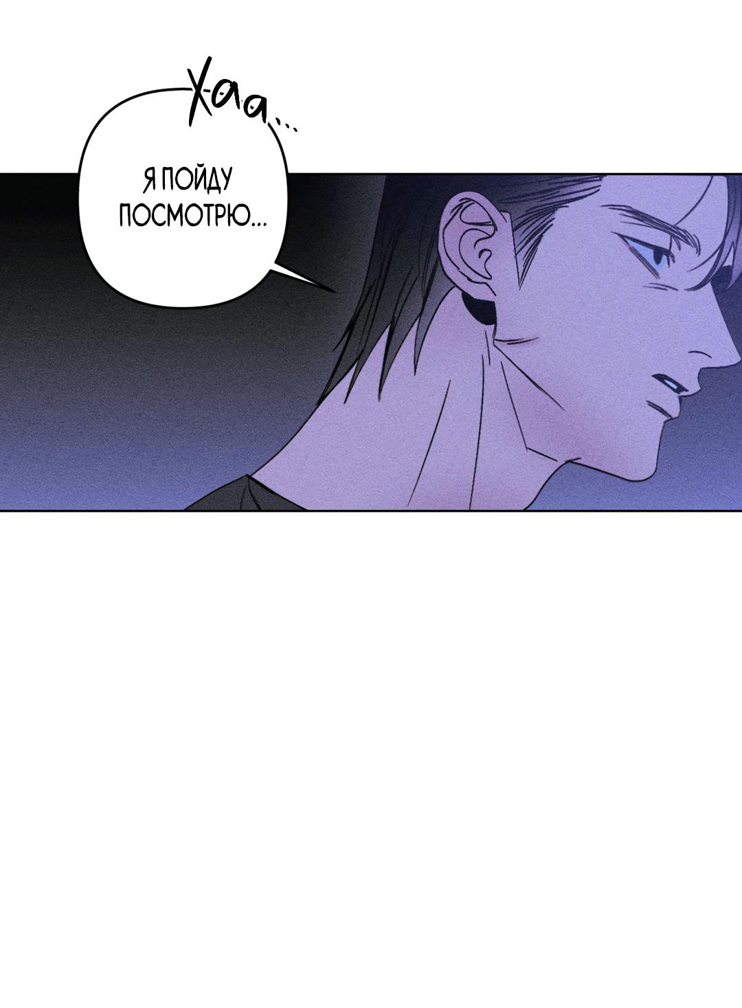 Манга Поцелуй травму - Глава 10 Страница 51