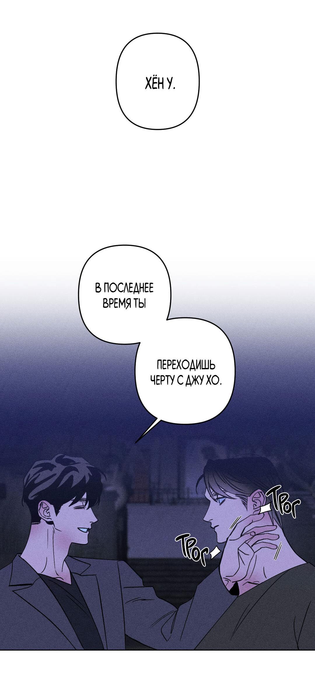 Манга Поцелуй травму - Глава 10 Страница 57