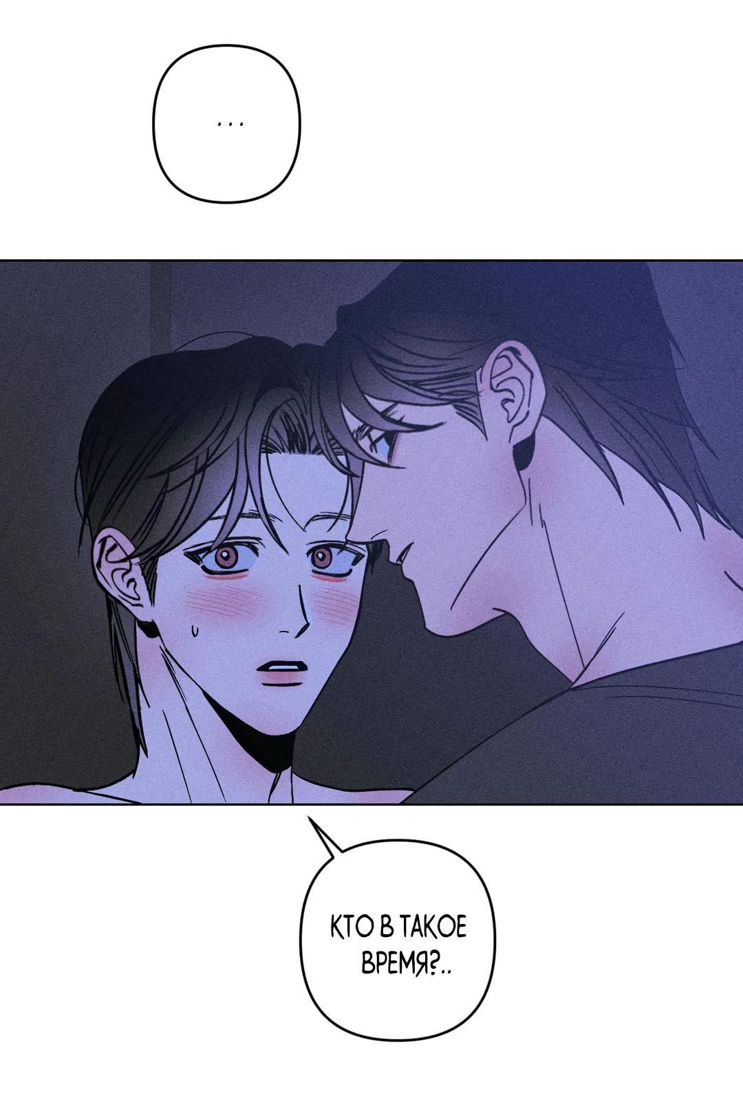 Манга Поцелуй травму - Глава 10 Страница 48