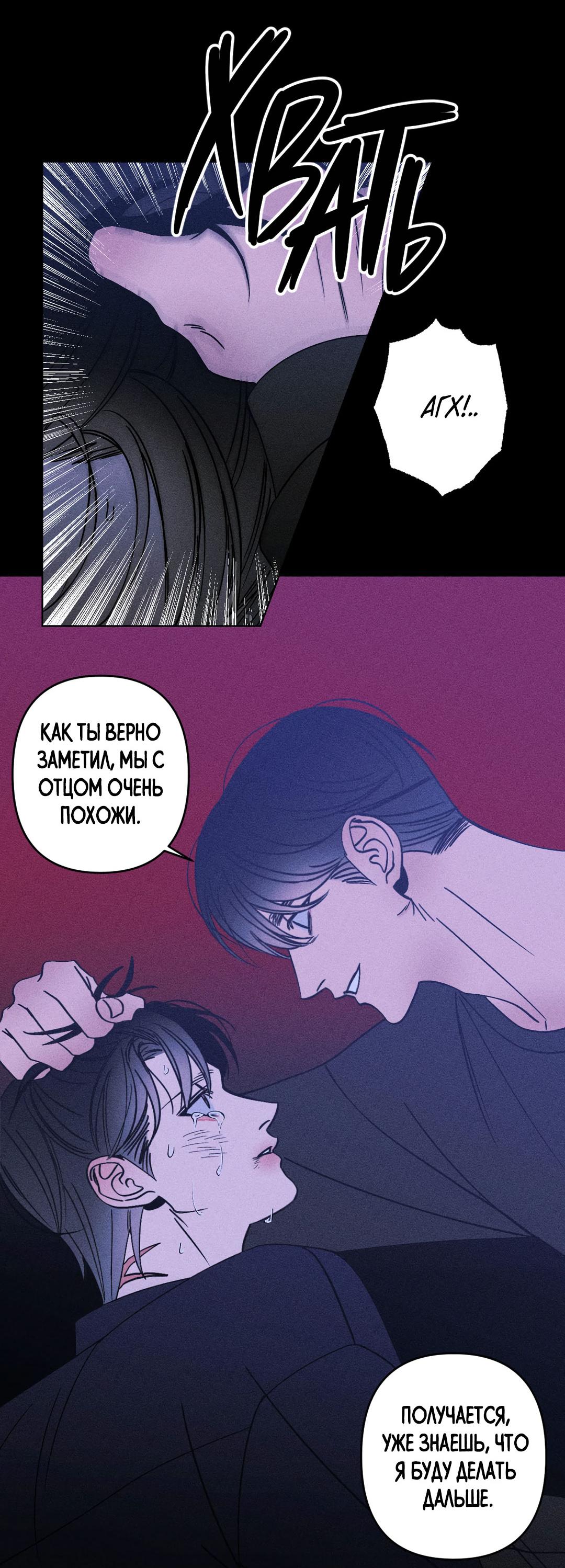 Манга Поцелуй травму - Глава 10 Страница 24