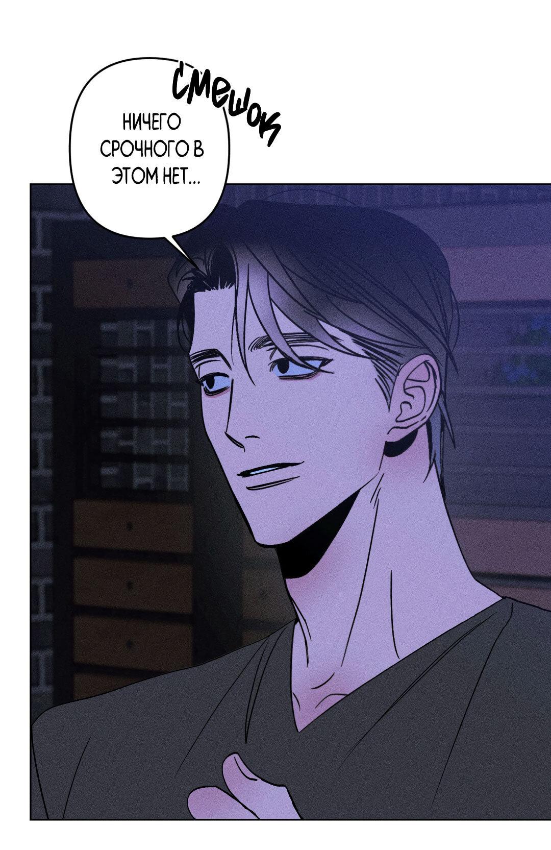 Манга Поцелуй травму - Глава 10 Страница 55