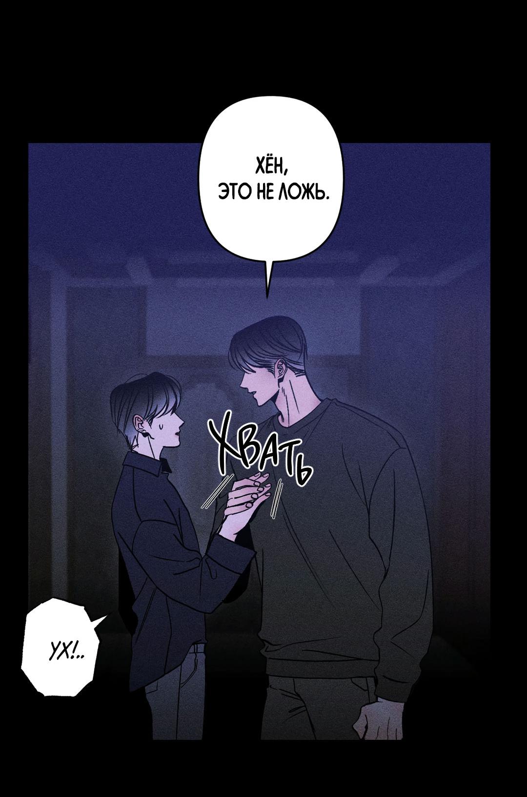 Манга Поцелуй травму - Глава 10 Страница 8