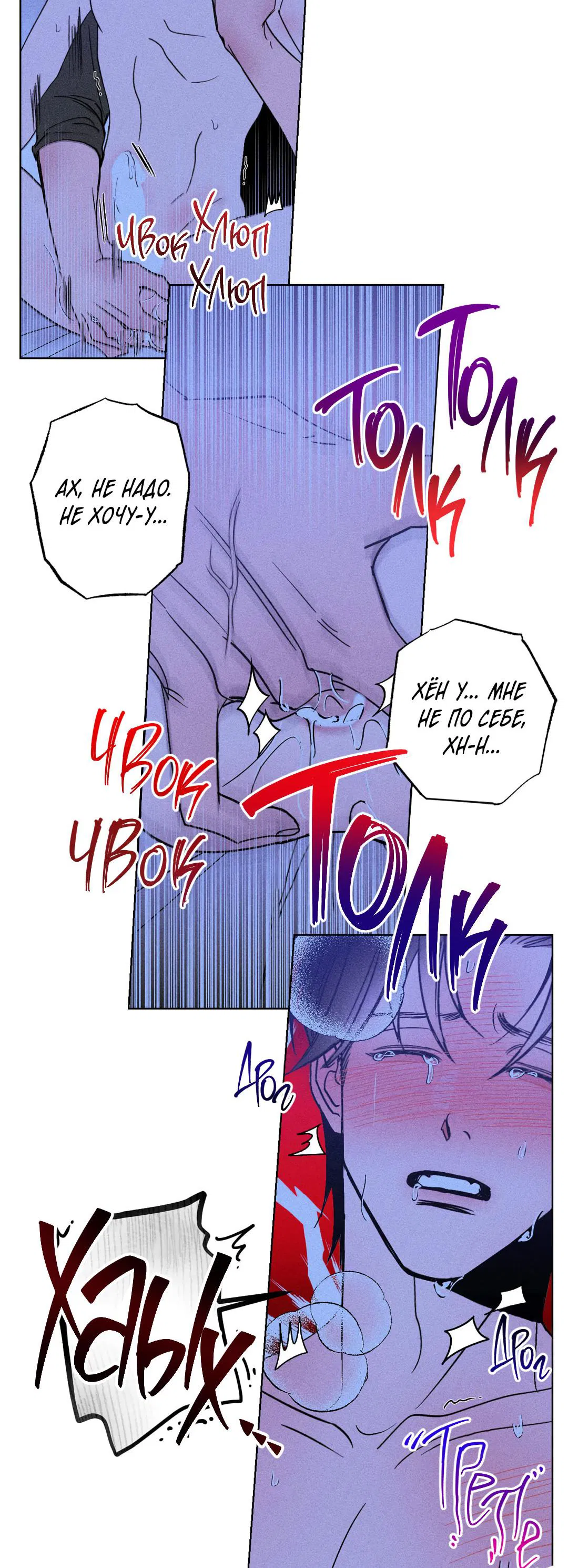 Манга Поцелуй травму - Глава 10 Страница 41