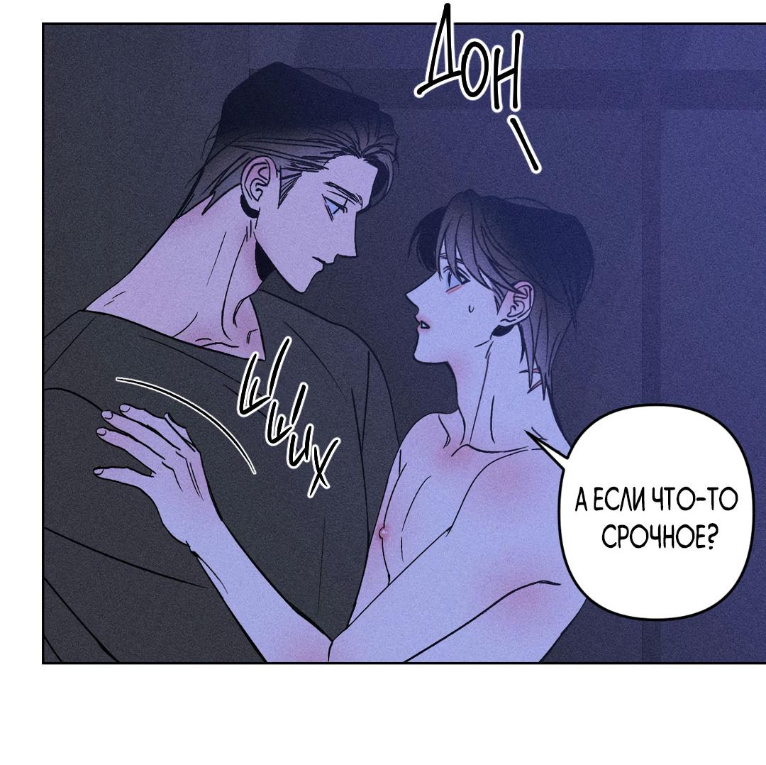 Манга Поцелуй травму - Глава 10 Страница 50