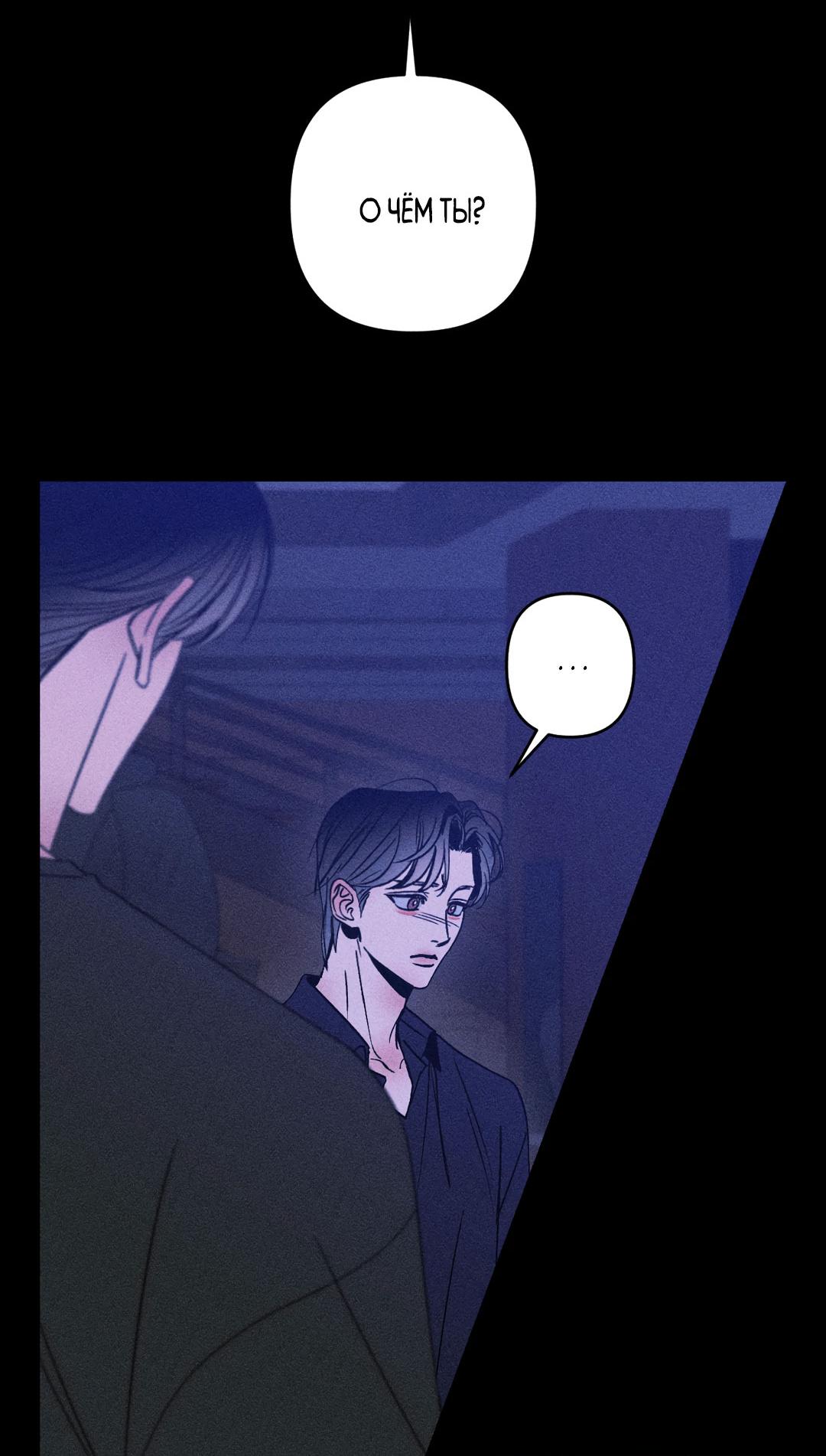 Манга Поцелуй травму - Глава 10 Страница 5