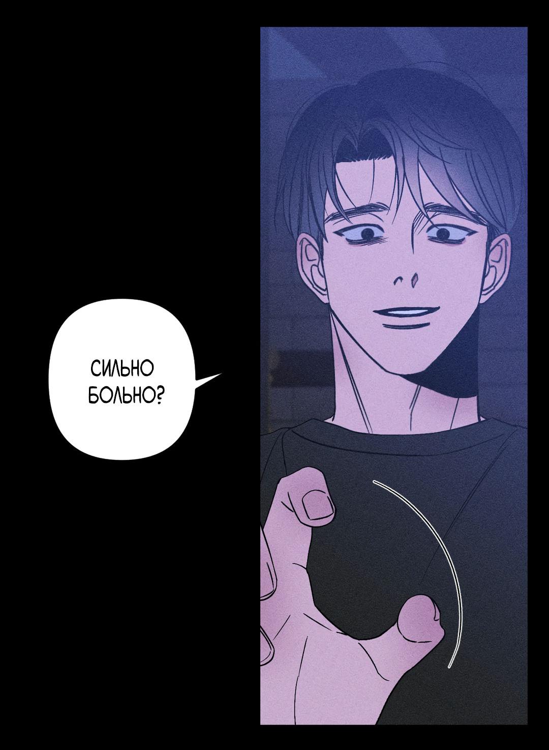 Манга Поцелуй травму - Глава 10 Страница 23