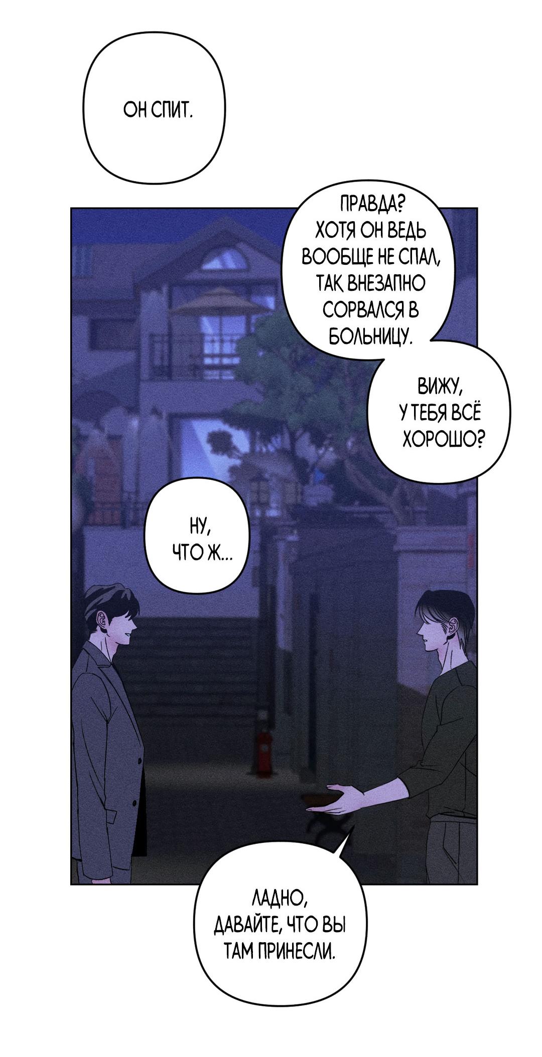 Манга Поцелуй травму - Глава 10 Страница 53