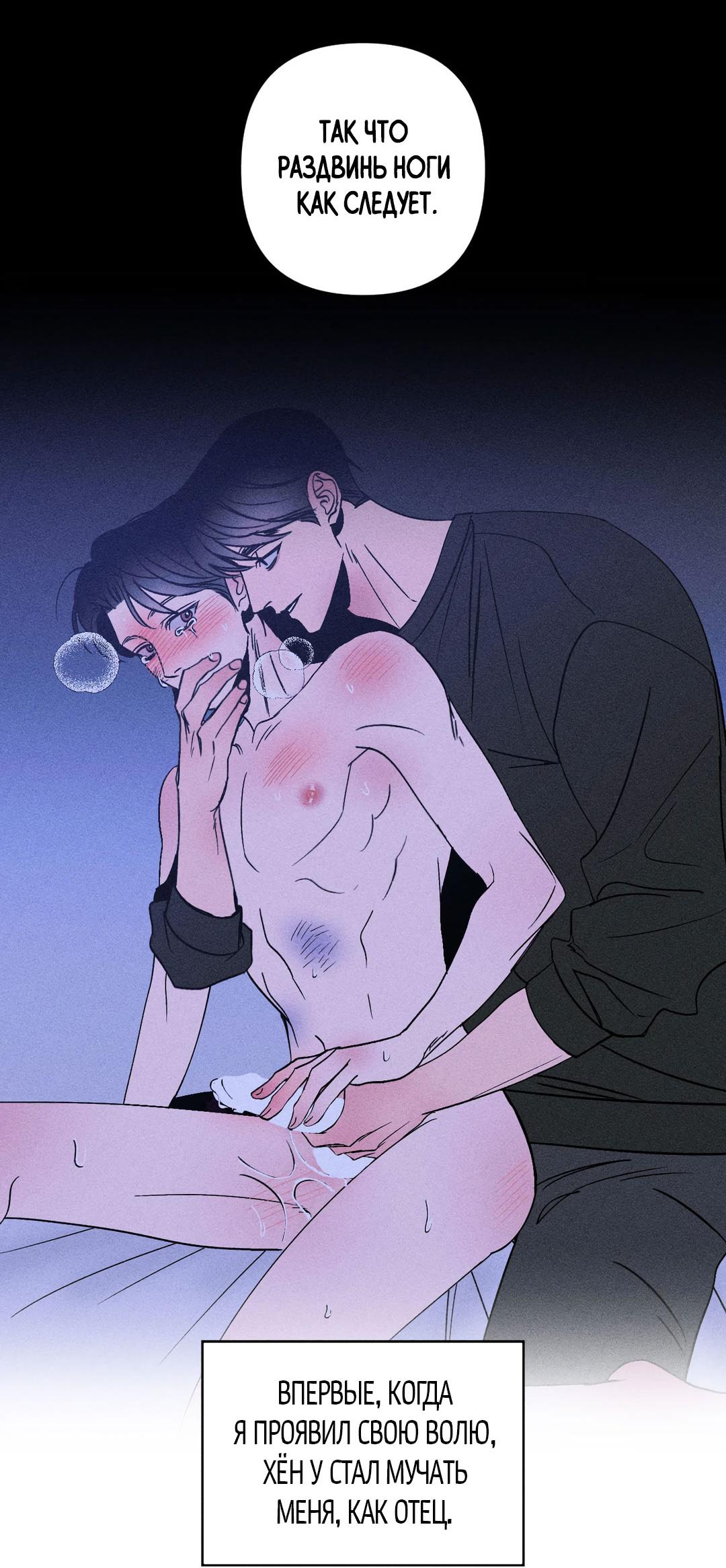 Манга Поцелуй травму - Глава 10 Страница 38