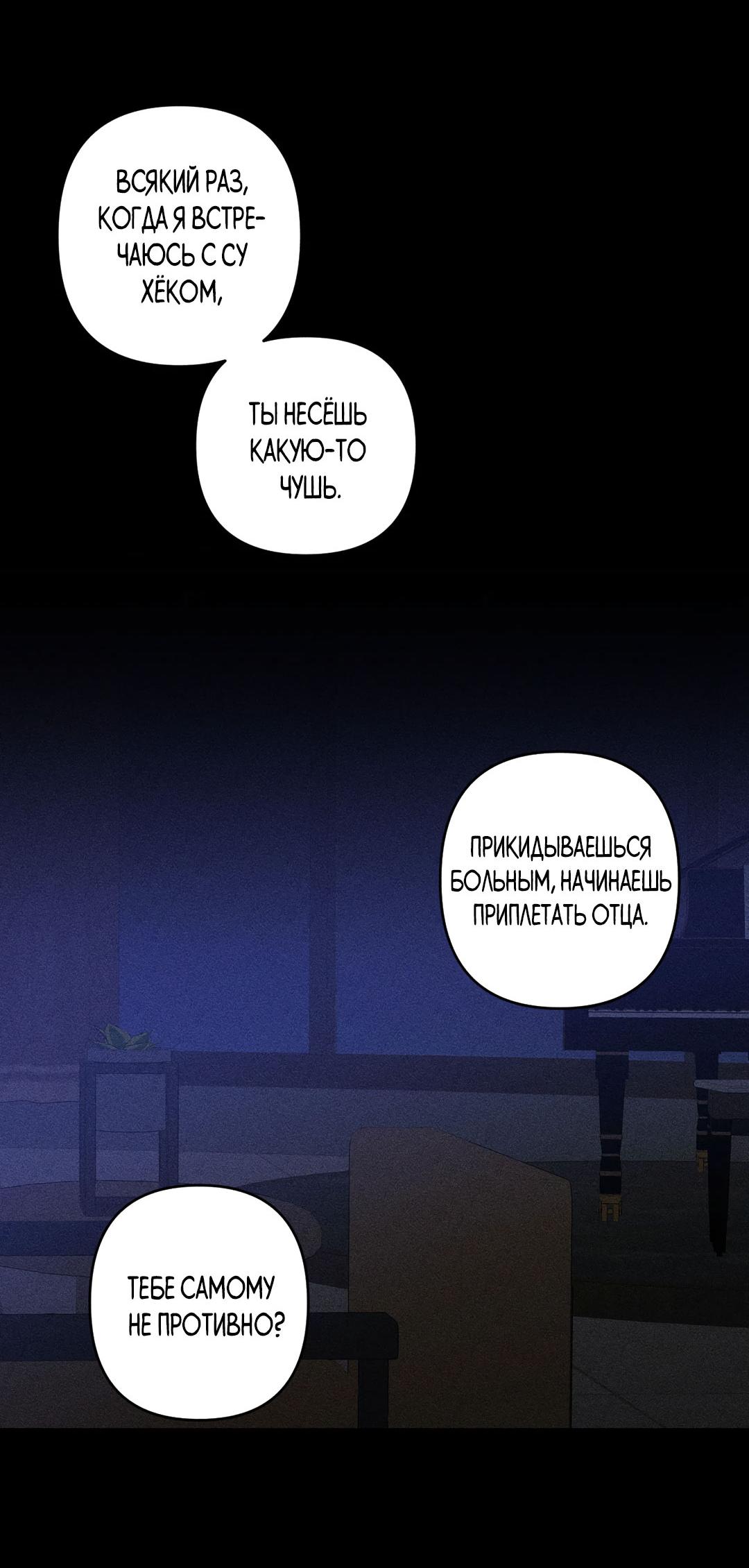 Манга Поцелуй травму - Глава 10 Страница 7