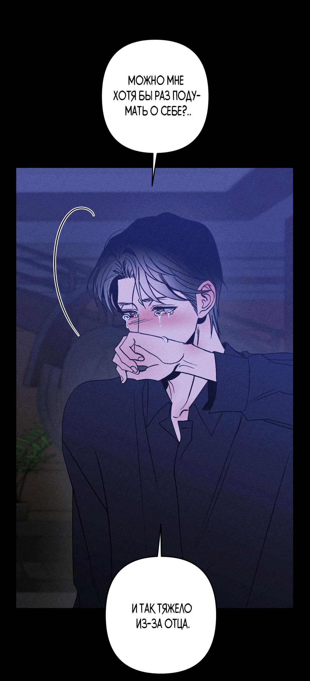 Манга Поцелуй травму - Глава 10 Страница 13