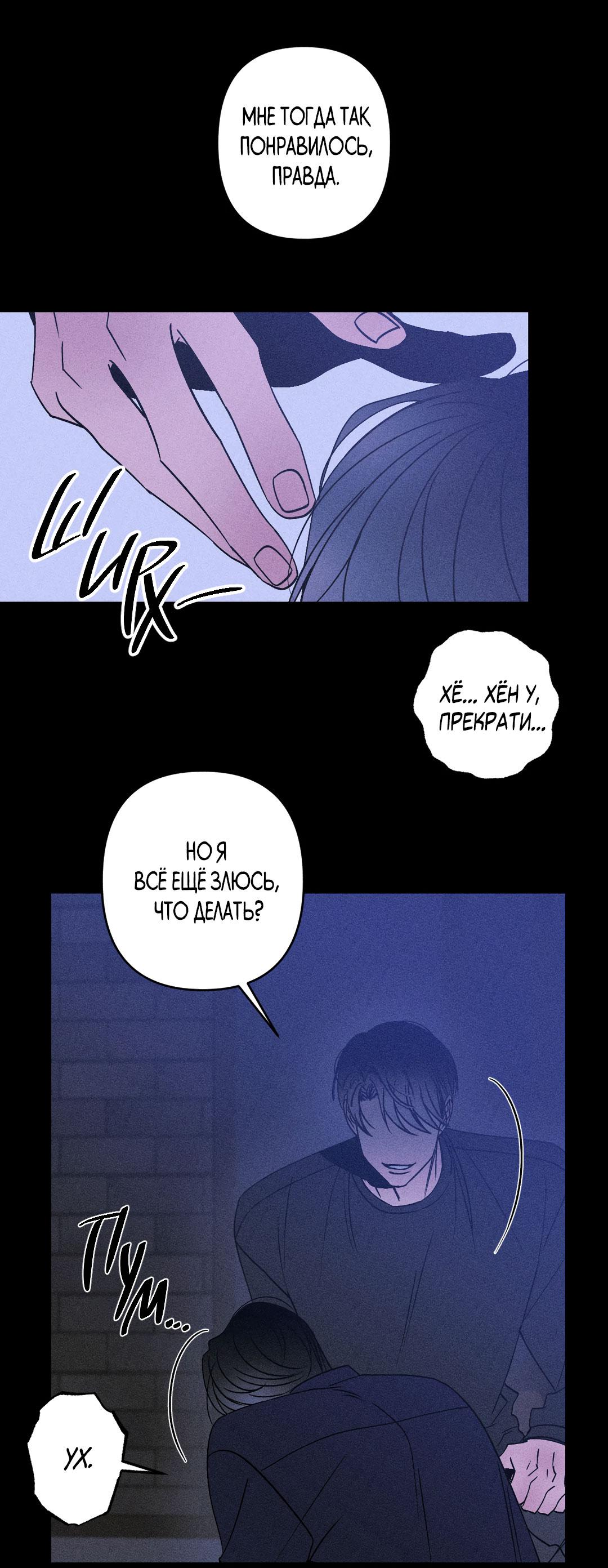 Манга Поцелуй травму - Глава 10 Страница 27