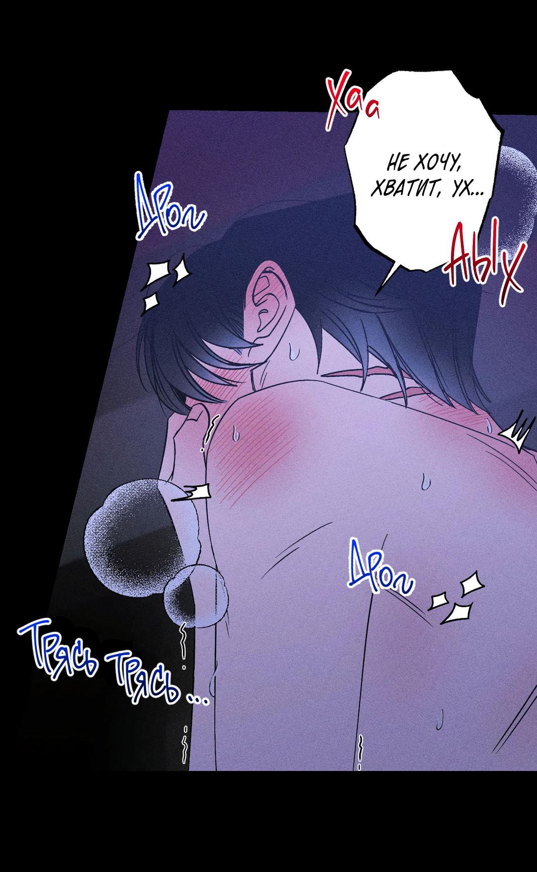 Манга Поцелуй травму - Глава 10 Страница 33