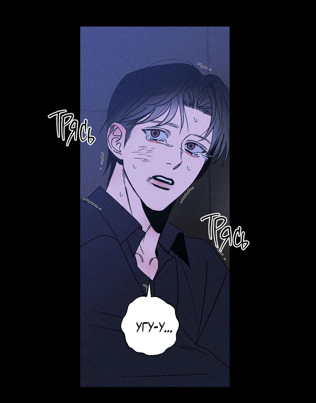 Манга Поцелуй травму - Глава 10 Страница 22