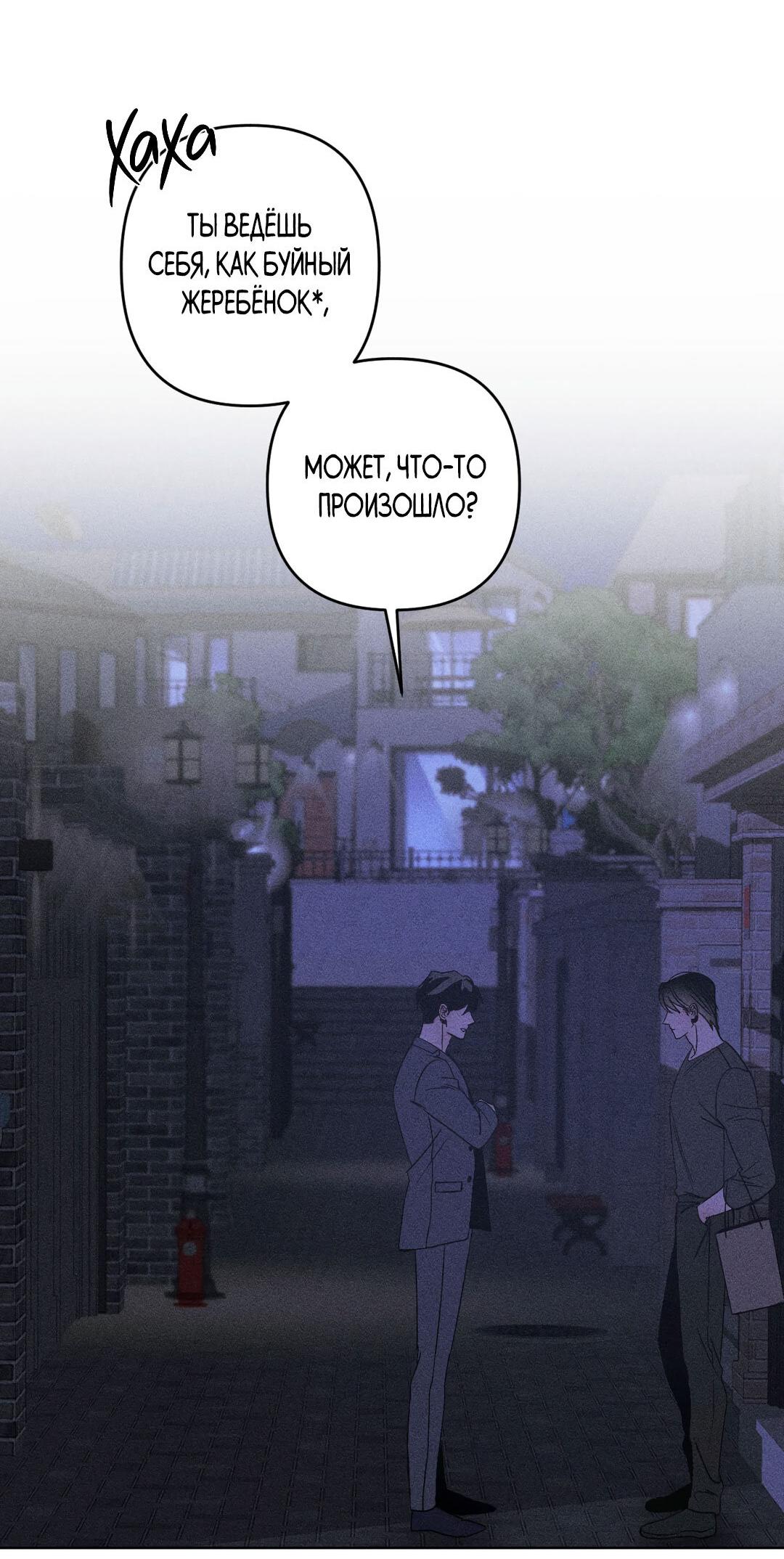 Манга Поцелуй травму - Глава 10 Страница 60