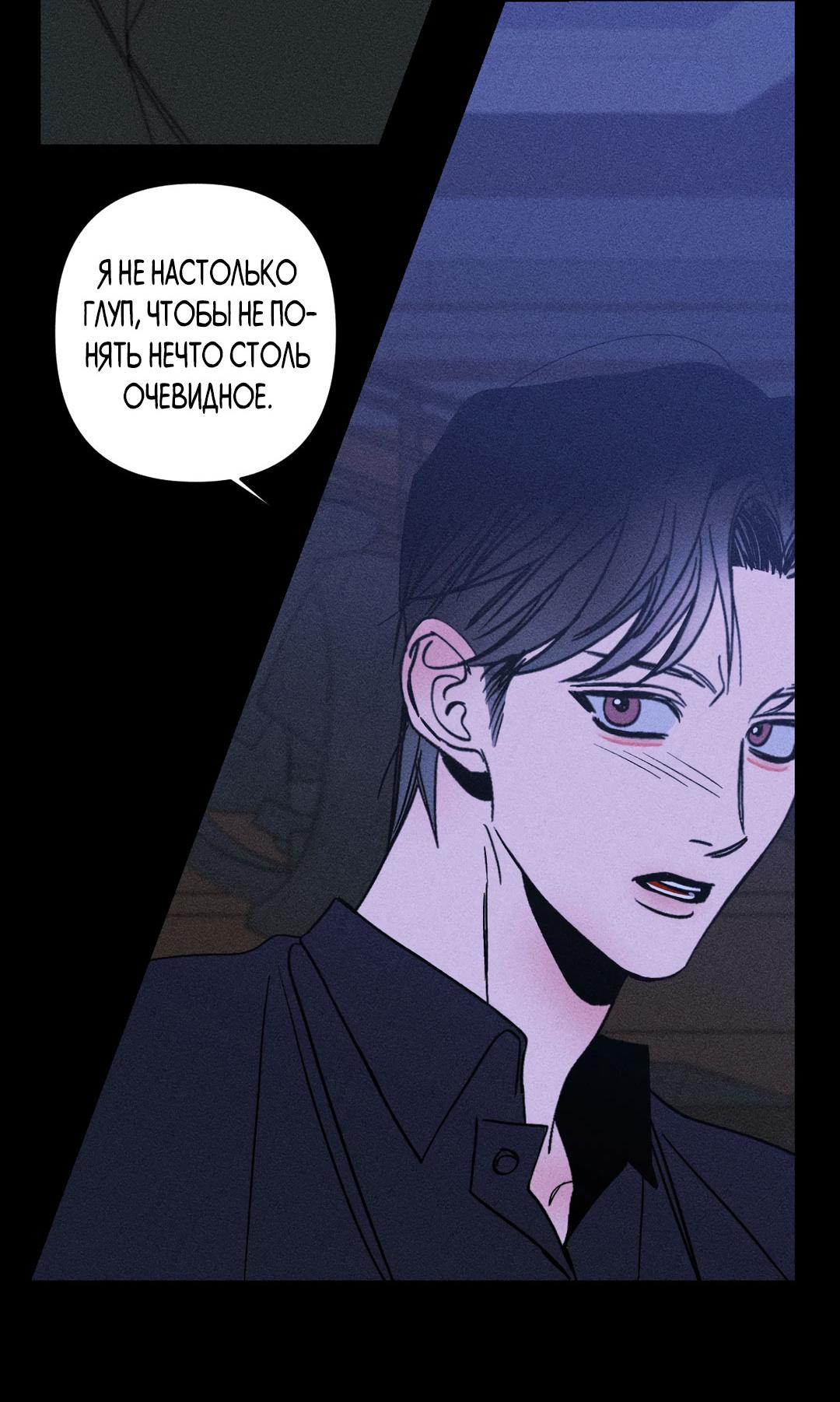 Манга Поцелуй травму - Глава 10 Страница 6