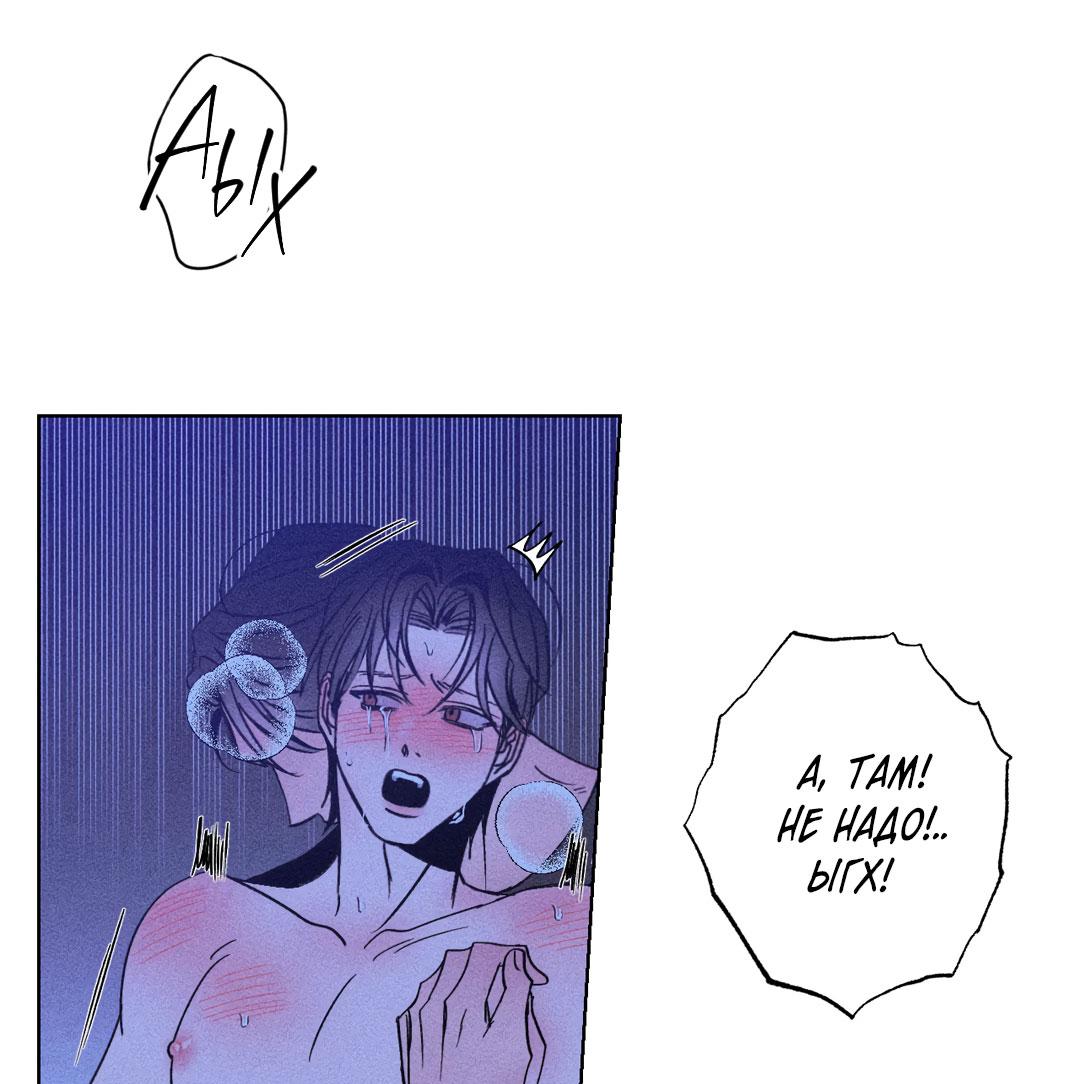 Манга Поцелуй травму - Глава 10 Страница 40