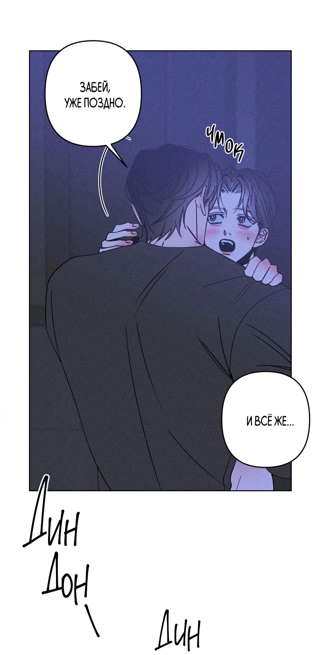 Манга Поцелуй травму - Глава 10 Страница 49