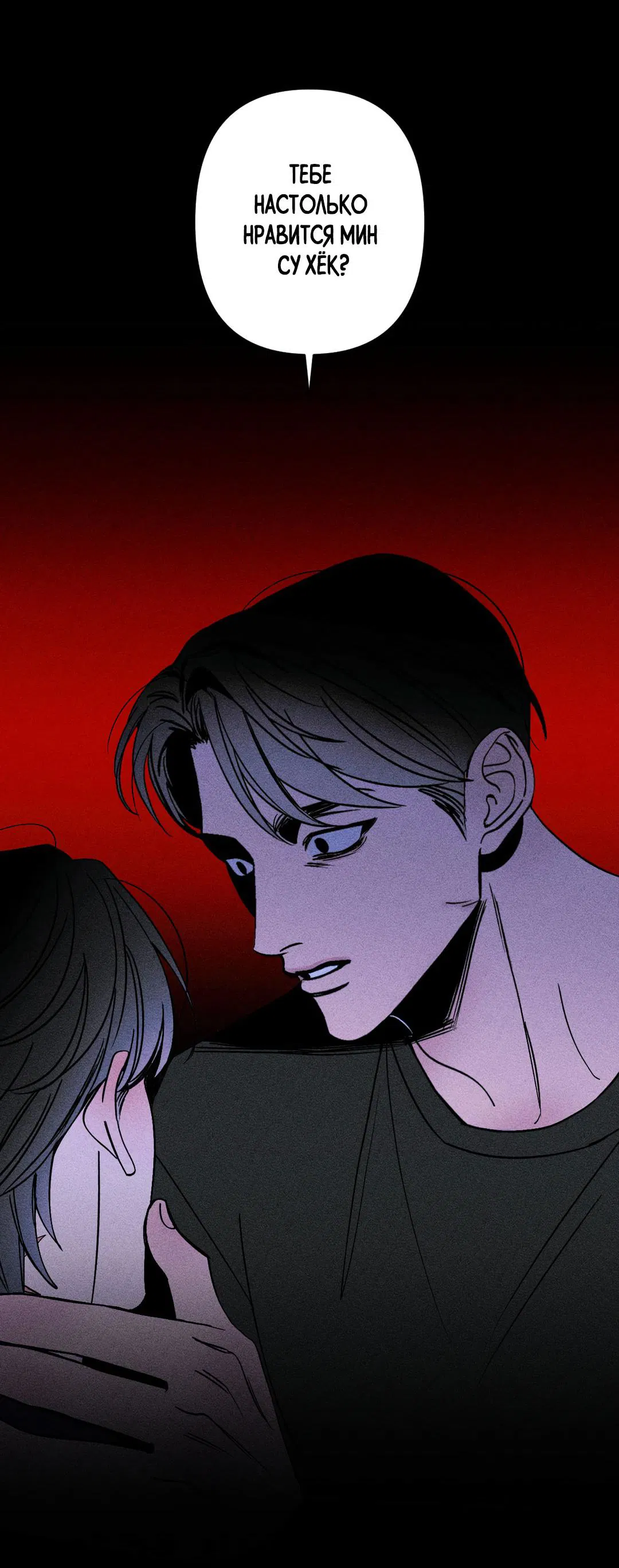 Манга Поцелуй травму - Глава 10 Страница 15