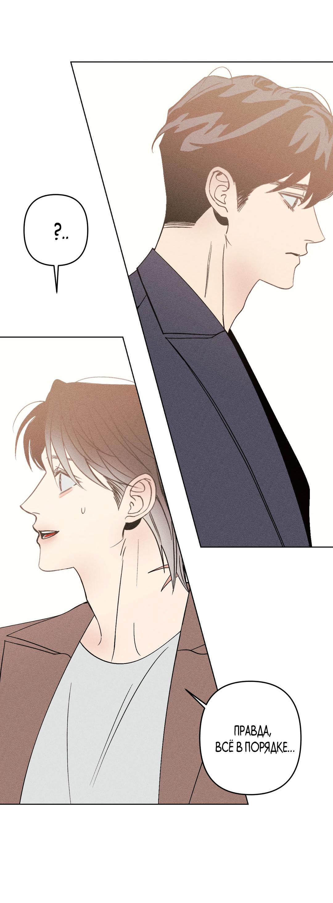 Манга Поцелуй травму - Глава 9 Страница 42