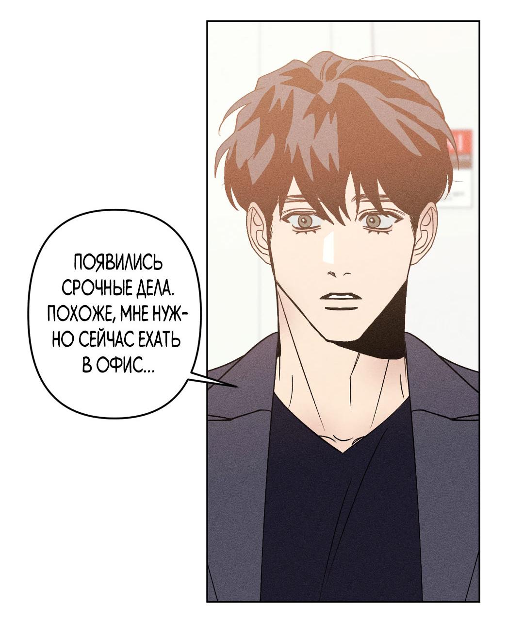 Манга Поцелуй травму - Глава 9 Страница 40