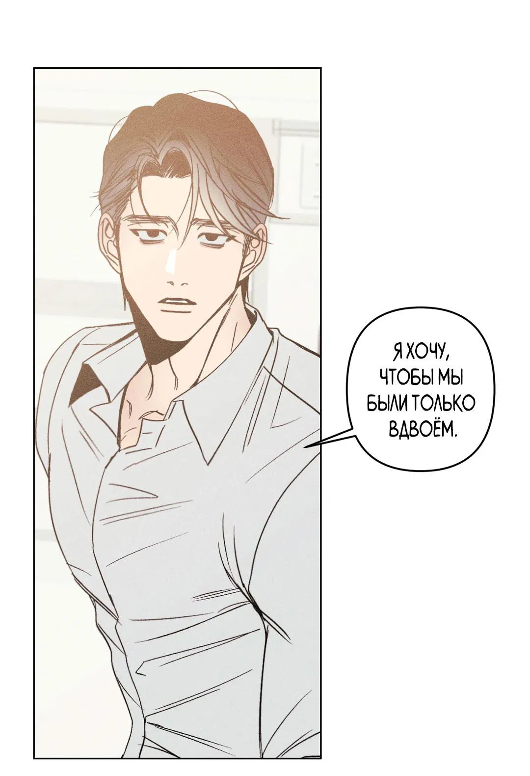 Манга Поцелуй травму - Глава 9 Страница 34