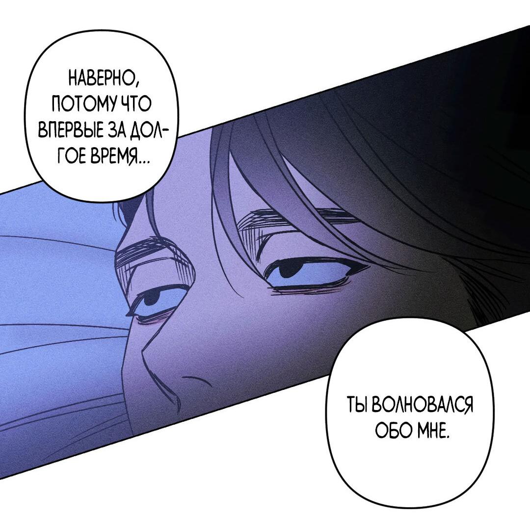 Манга Поцелуй травму - Глава 9 Страница 56