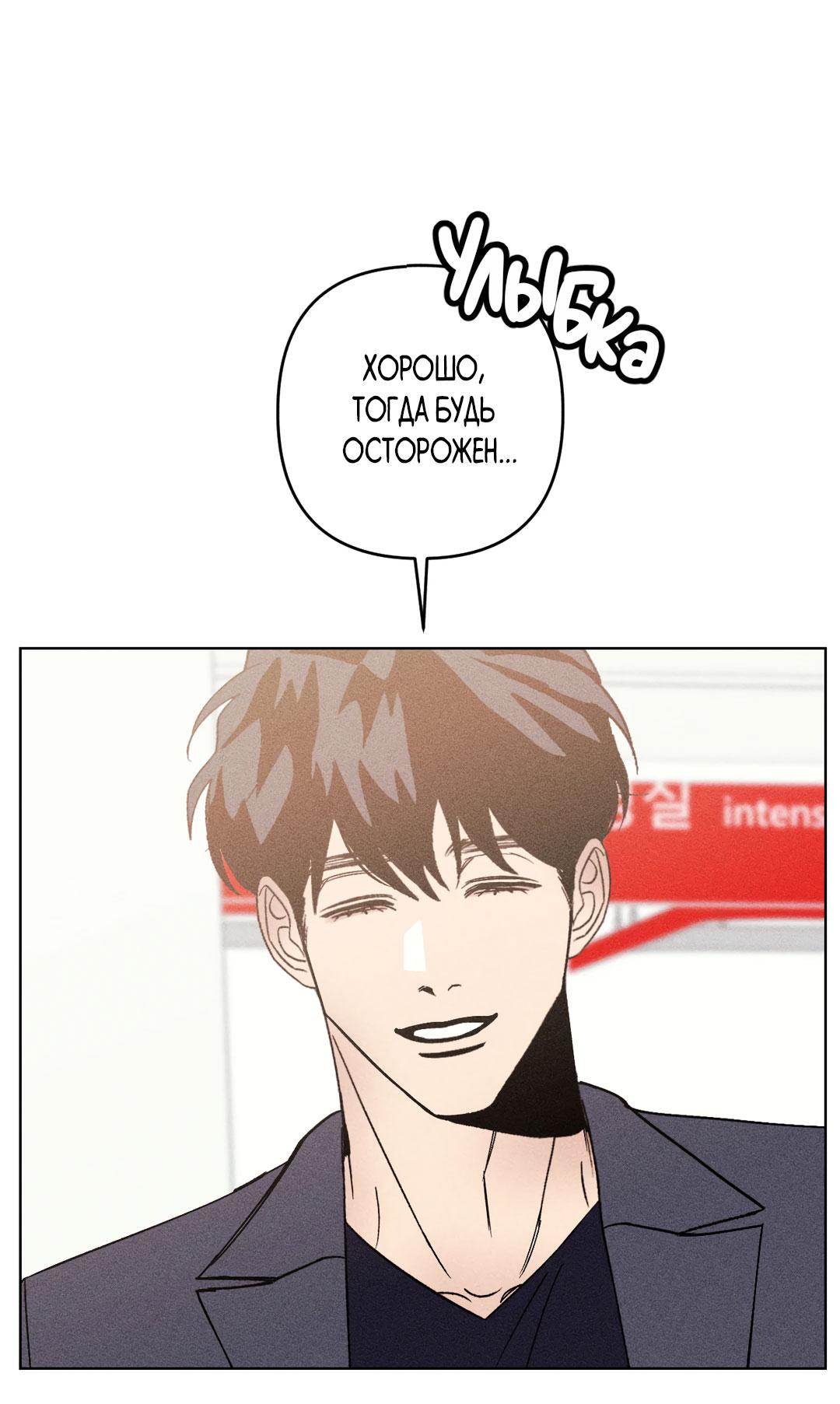 Манга Поцелуй травму - Глава 9 Страница 43