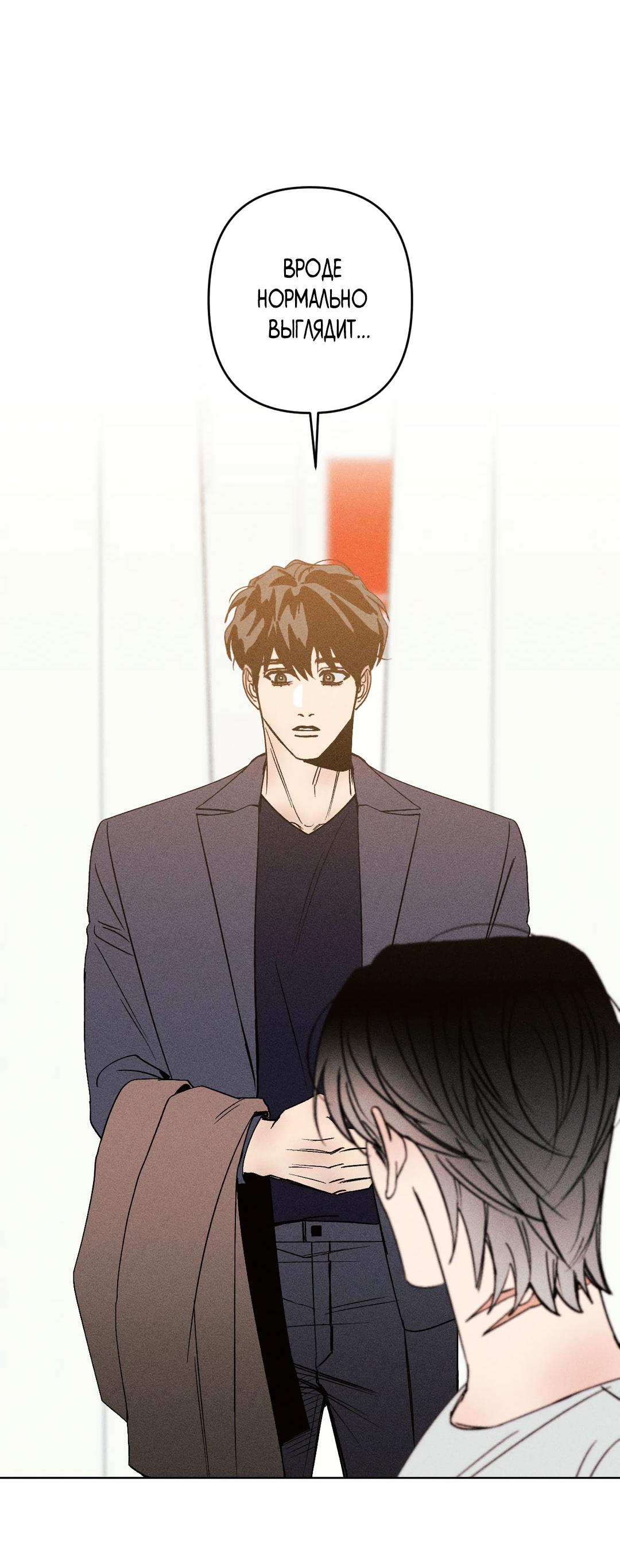 Манга Поцелуй травму - Глава 9 Страница 23